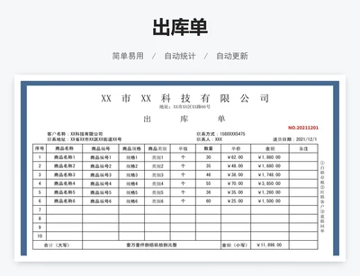 简约商品出库单