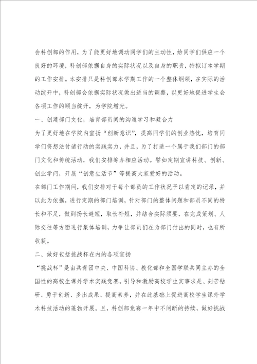 学生会科创部大学生就业咨询策划书