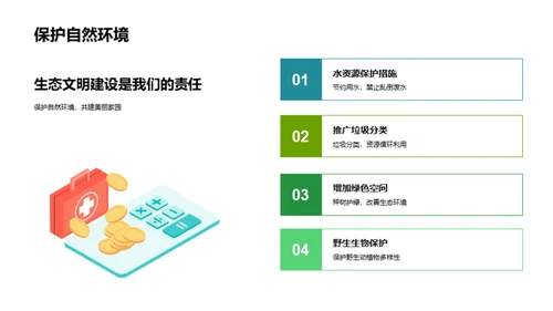 自然世界探秘