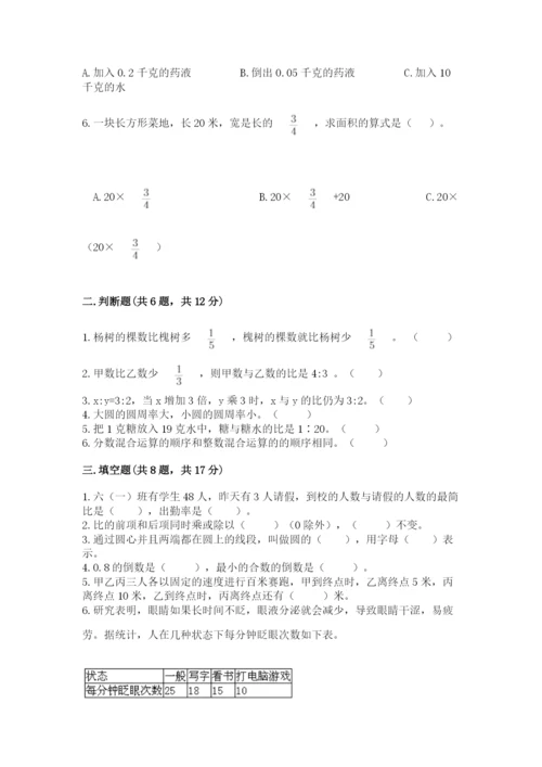 小学数学六年级上册期末模拟卷附完整答案【网校专用】.docx