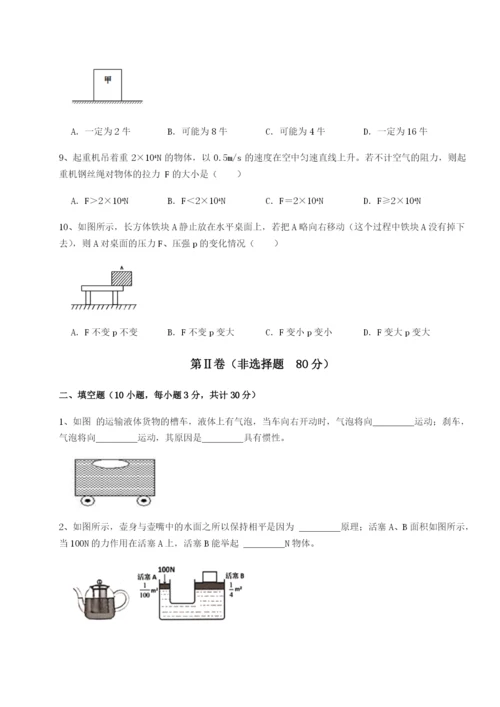 强化训练四川师范大学附属第一实验中学物理八年级下册期末考试单元测试试题（含详细解析）.docx
