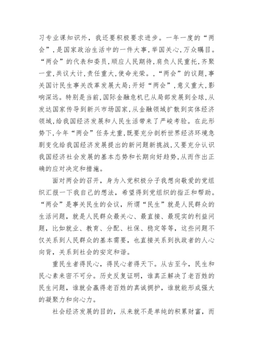 预备党员思想汇报范例.docx