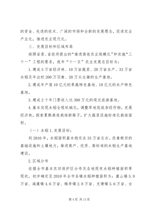 常熟十一五农业发展规划.docx