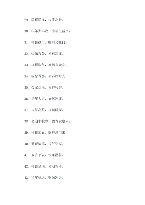 猪年发财的春联
