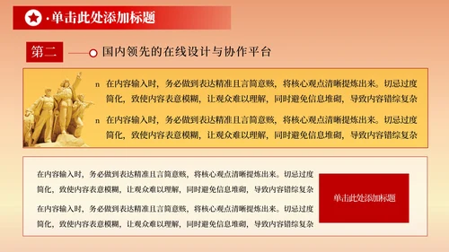红色党政风一五计划与国家的发展PPT模板
