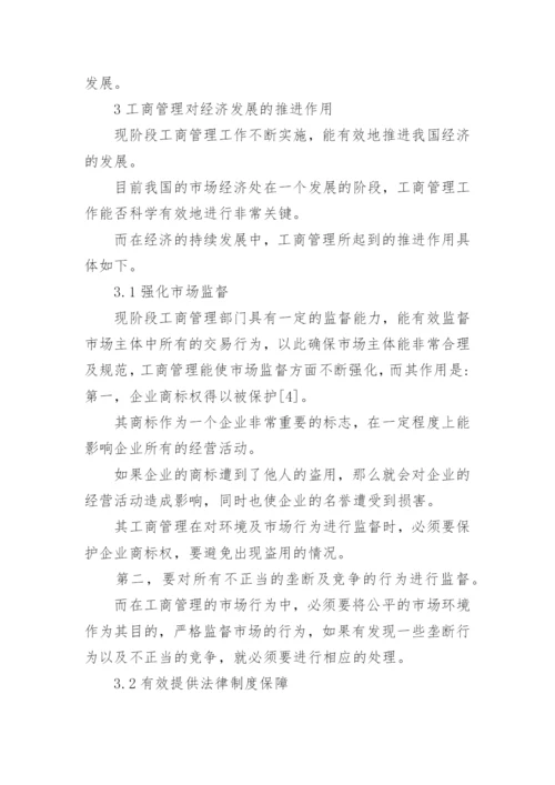 工商管理专科毕业论文.docx