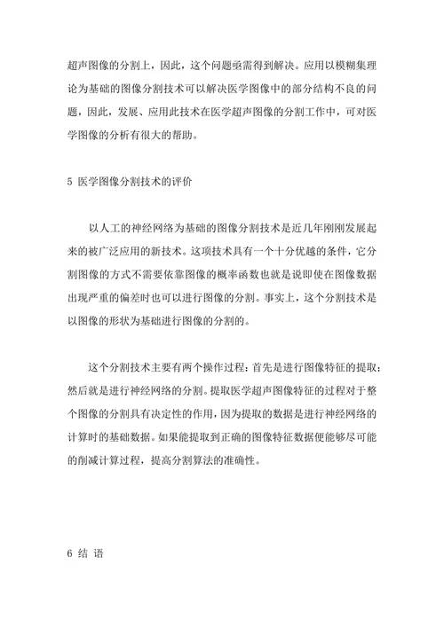 探究医学超声图像分割技术以及发展方向
