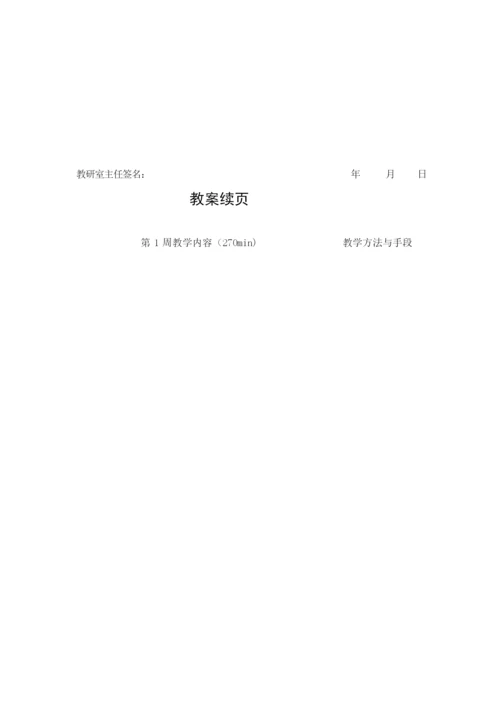 《建筑施工组织与管理》教案 232042.docx