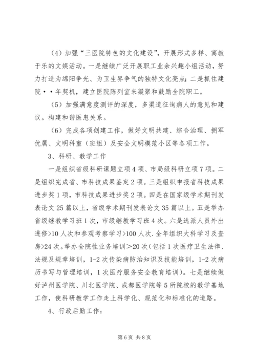 二00六年医院工作计划.docx