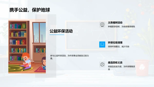 环保教育讲座PPT模板