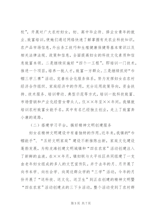 镇妇联先进事迹材料.docx