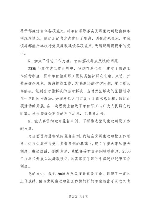 水管站党支部班子成员落实党风廉政建设责任制情况报告 (3).docx