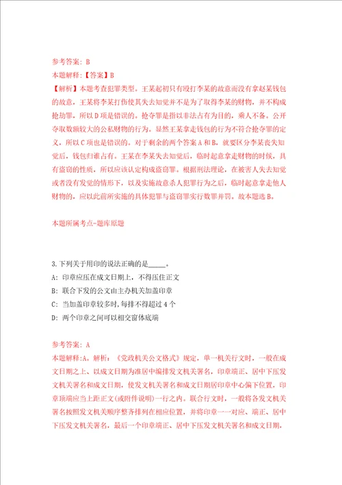 浙江台州椒江区文广旅体局招考聘用工作人员练习训练卷第5卷
