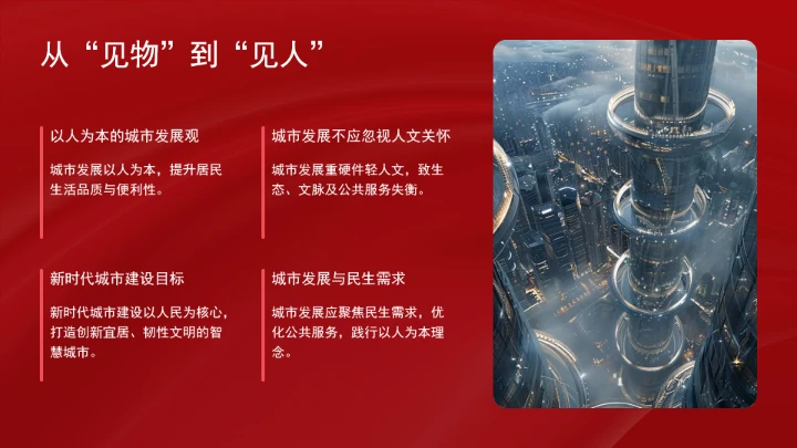 深刻把握城市发展范式的“五个转变”学习ppt课件