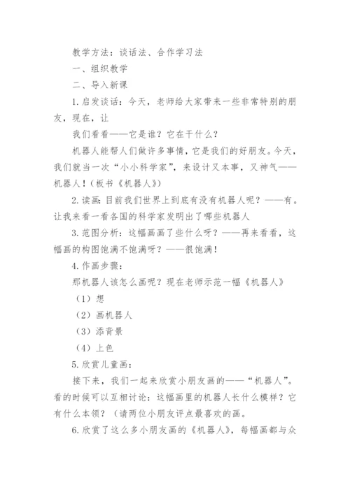 小学三年级美术教案.docx