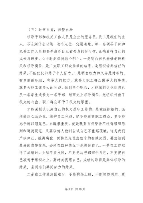 党委警示教育动员讲话稿.docx