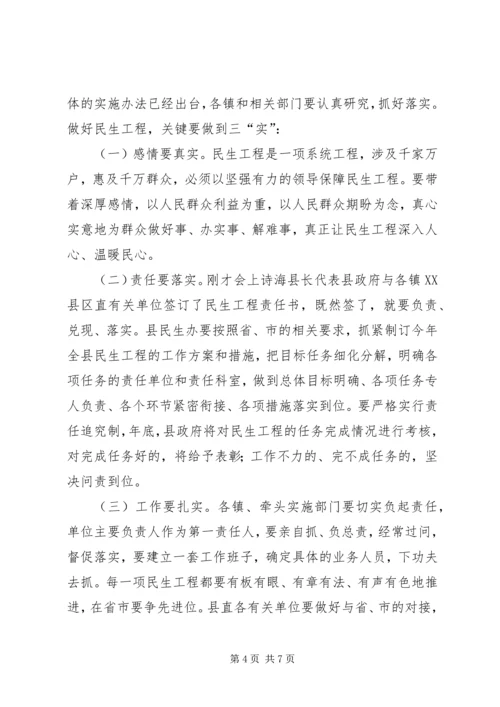 关注民生及财税会上发言范文.docx