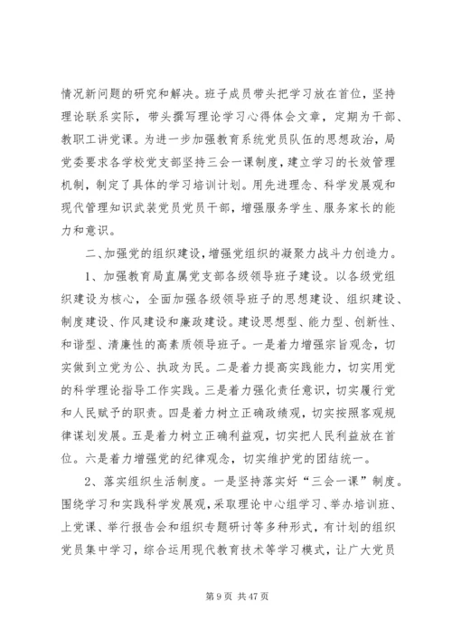 第一篇：教育部年度党建工作报告.docx