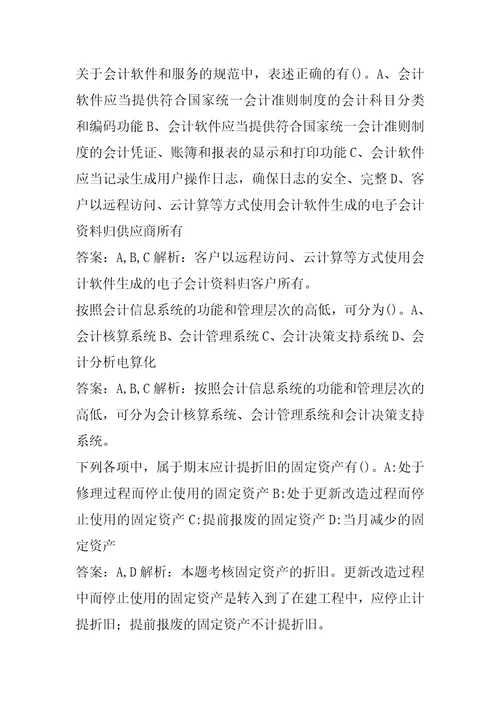 22年会计从业资格考试已停考每日一练7辑