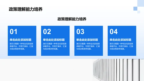 蓝色党政风政策解读培训课件PPT模板