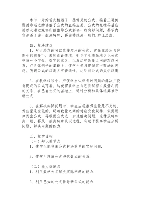 初中教案模板范文数学2021.docx