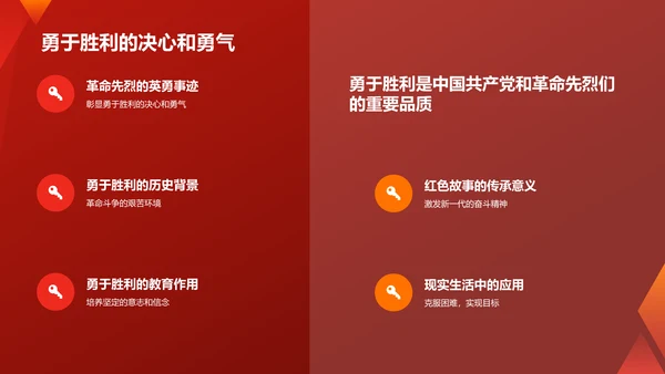 红色党政风红色故事PPT模板