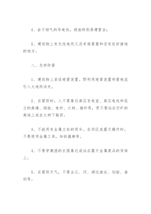 防溺水安全教育教案 小学生(精选6篇).docx