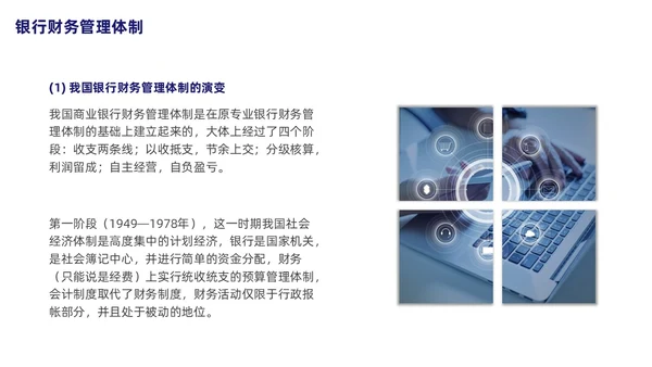 银行财务管理培训课程简约蓝色PPT财务知识培训