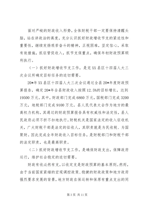 副县长在全县财政增收节支动员讲话.docx