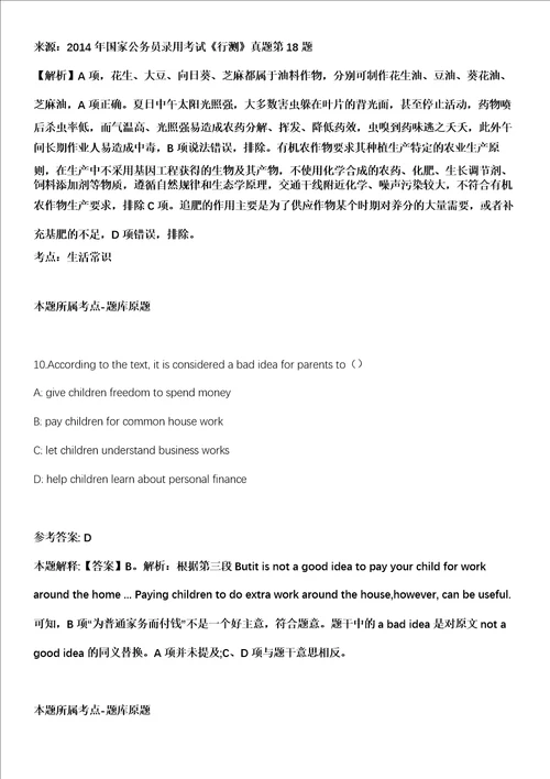 六安金寨县机关事业单位2021年招聘171名就业见习岗位人员全真冲刺卷第十一期附答案带详解