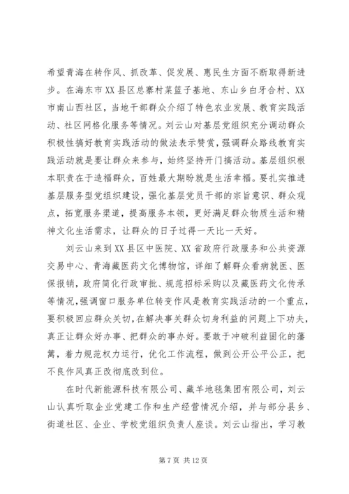 公司党政领导教育实践活动深入基层_1.docx