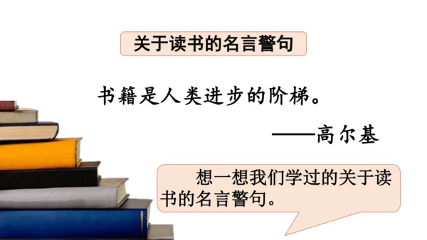 统编版语文二年级上册 课文2  语文园地三（课件）