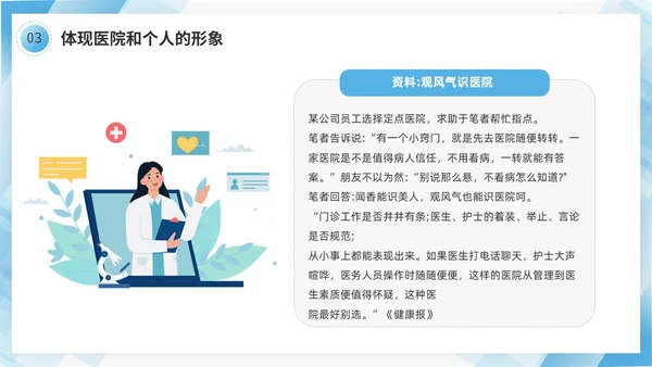 蓝色几何边框简洁医务人员职业素养培训PPT