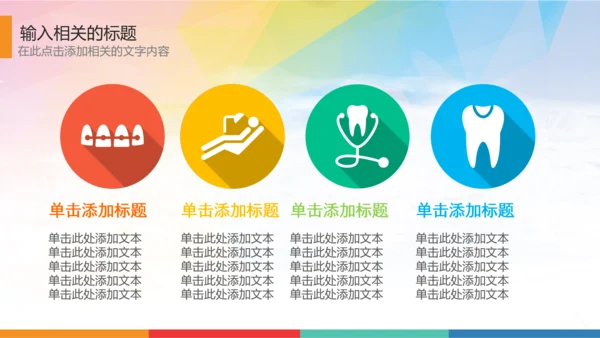 时尚儿童口腔护理关爱牙齿牙医工作汇报PPT