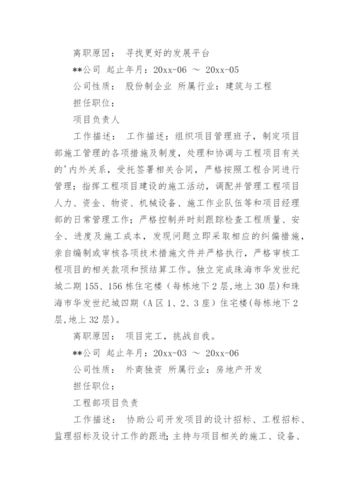 项目负责人个人求职简历.docx