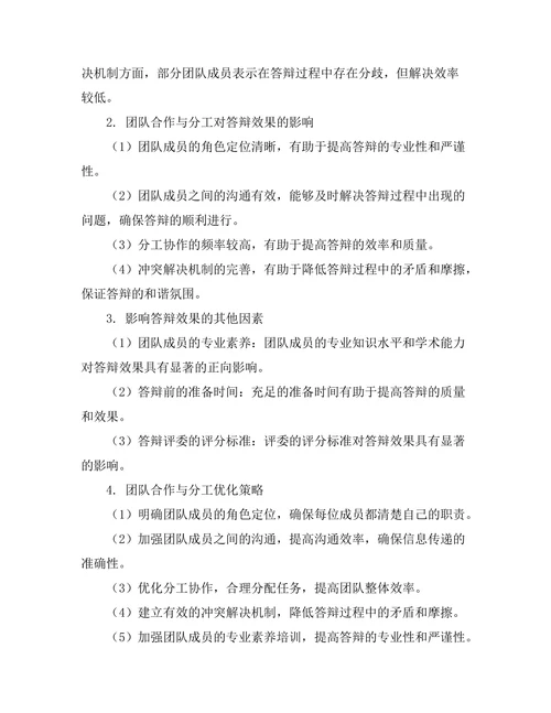 答辩中的团队合作与分工研究