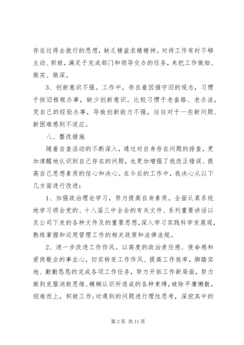 党的政治纪律自查报告.docx