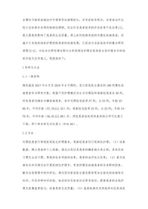 延续性护理在家庭医生签约服务中的意义.docx