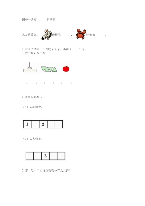 北师大版一年级上册数学期中测试卷及答案【名师系列】.docx