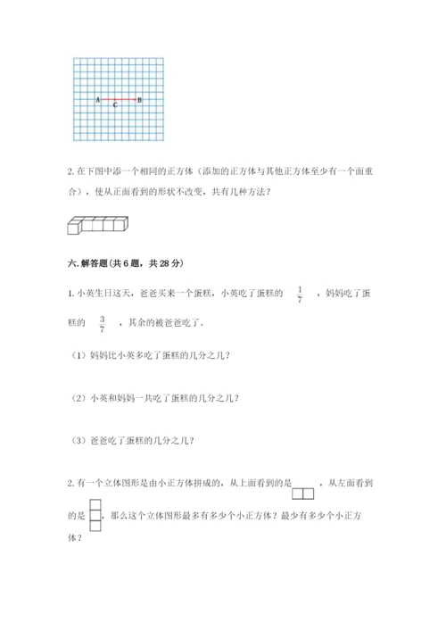 人教版五年级下册数学期末测试卷精品【网校专用】.docx