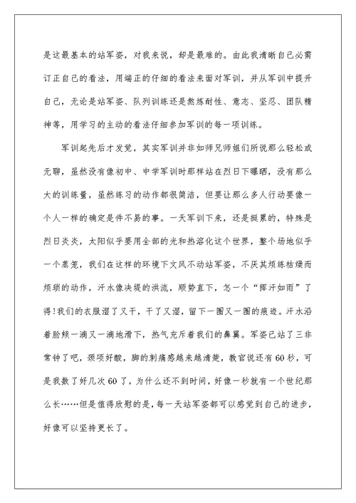 2022新学期军训体会和感想五篇