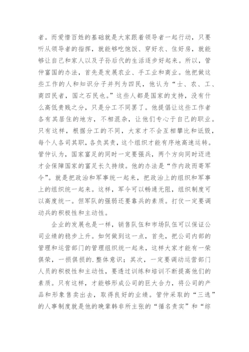 齐桓公的故事.docx