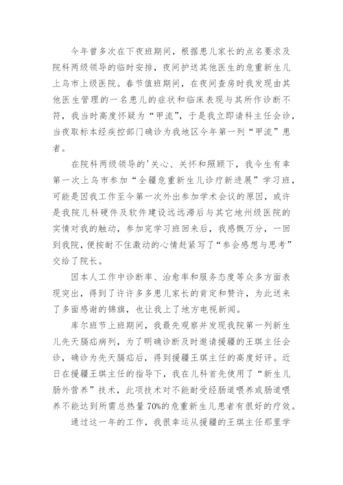 医师专业技术人员年度工作总结.docx