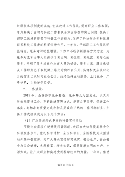 县科协XX年度社会评价工作综合报告.docx