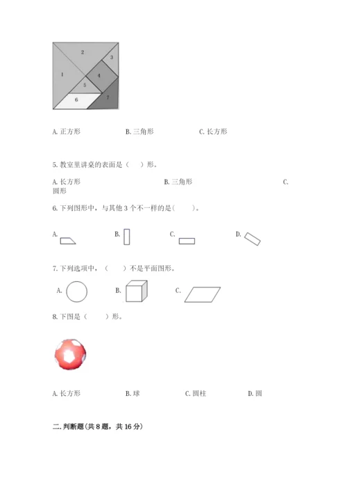 西师大版一年级下册数学第三单元 认识图形 测试卷含答案【能力提升】.docx