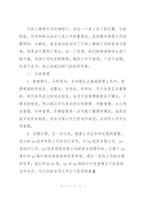 行政管理年度工作总结范文.docx