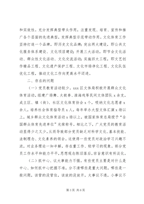 党建引领基层文体事业繁荣发展的实践与思考.docx