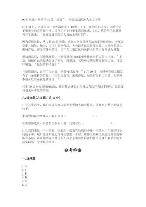 道德与法治五年级下册第二单元《公共生活靠大家》测试卷通用.docx