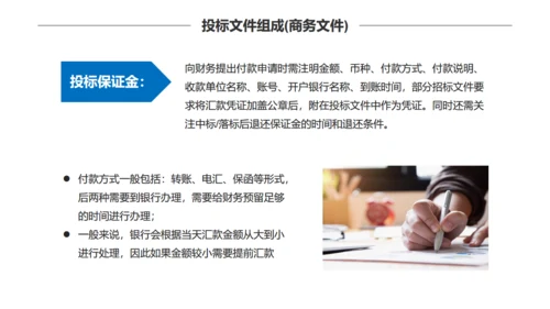招投标知识培训通用PPT模板