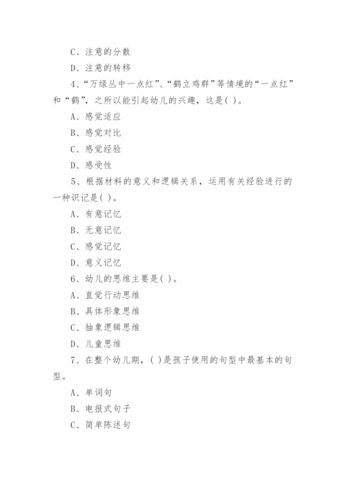 小学教师资格证心理学模拟题及答案.docx